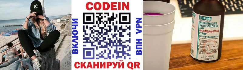 Codein напиток Lean (лин) Струнино
